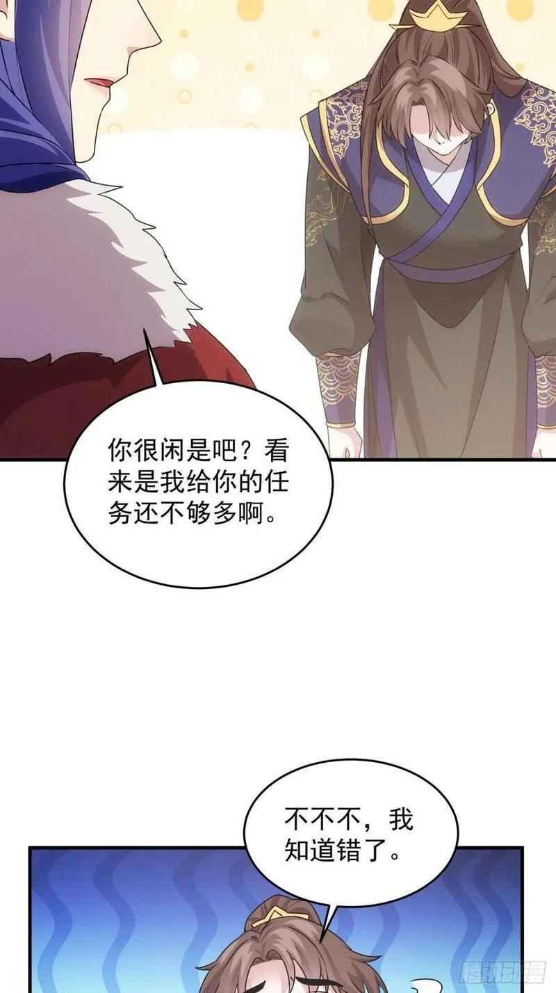 小说我就是不按套路出牌漫画,第190话：绝不辜负师兄17图