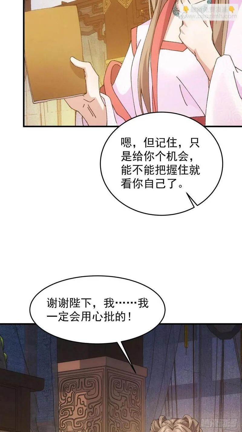 我就是不按套路出牌江北然几个老婆漫画,第191话：他想干嘛？44图