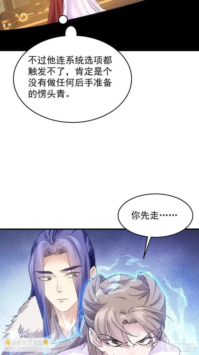 我就是不按套路出牌漫画哪里看漫画,第192话：意外的来客41图