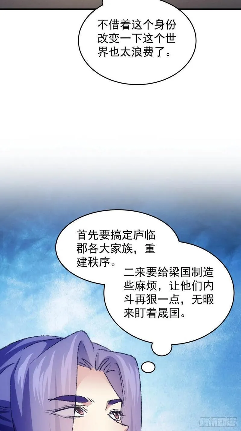 我就是不按套路出牌漫画免费漫画,第192话：意外的来客30图