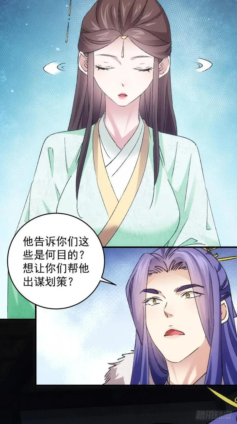 我就是不按套路出牌江北然几个老婆漫画,第192话：意外的来客8图