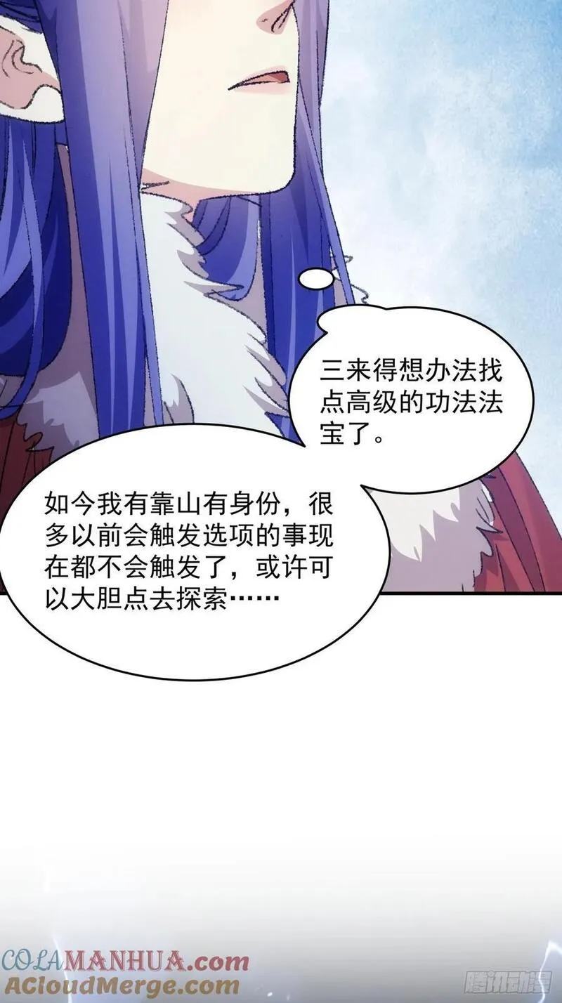 我就是不按套路出牌江北然几个老婆漫画,第192话：意外的来客31图