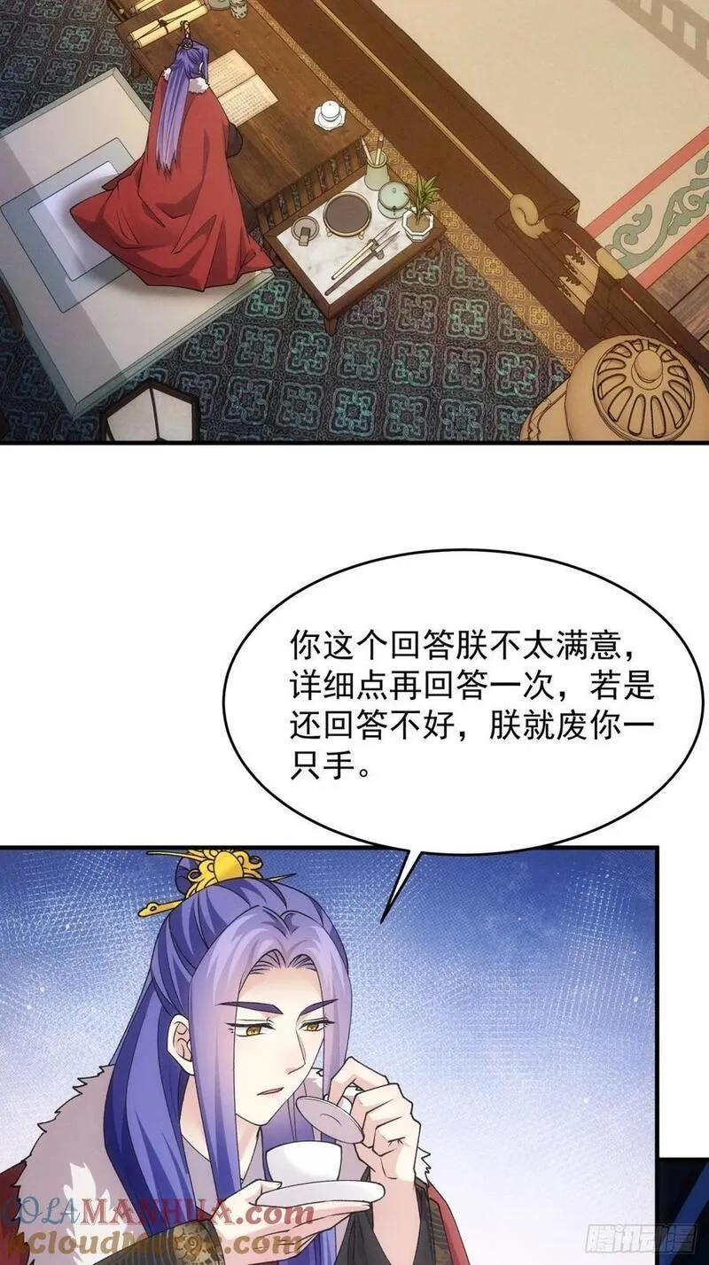 我就是不按套路出牌江北然几个老婆漫画,第193话：他到底是谁？43图