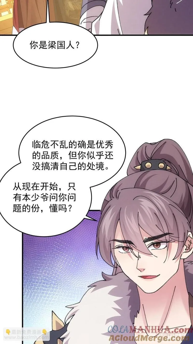 我就是不按套路出牌江北然几个老婆漫画,第193话：他到底是谁？4图