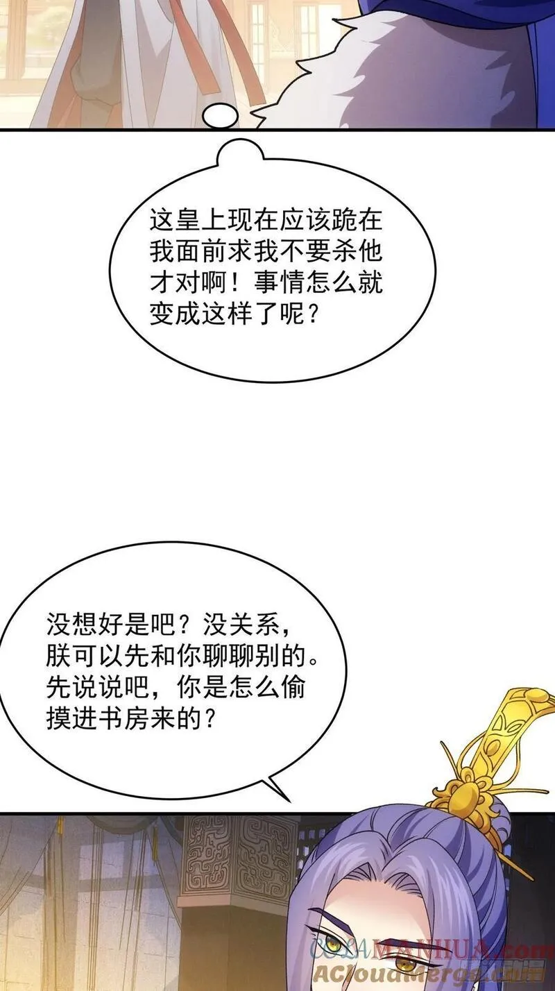 我就是不按套路出牌江北然几个老婆漫画,第193话：他到底是谁？37图