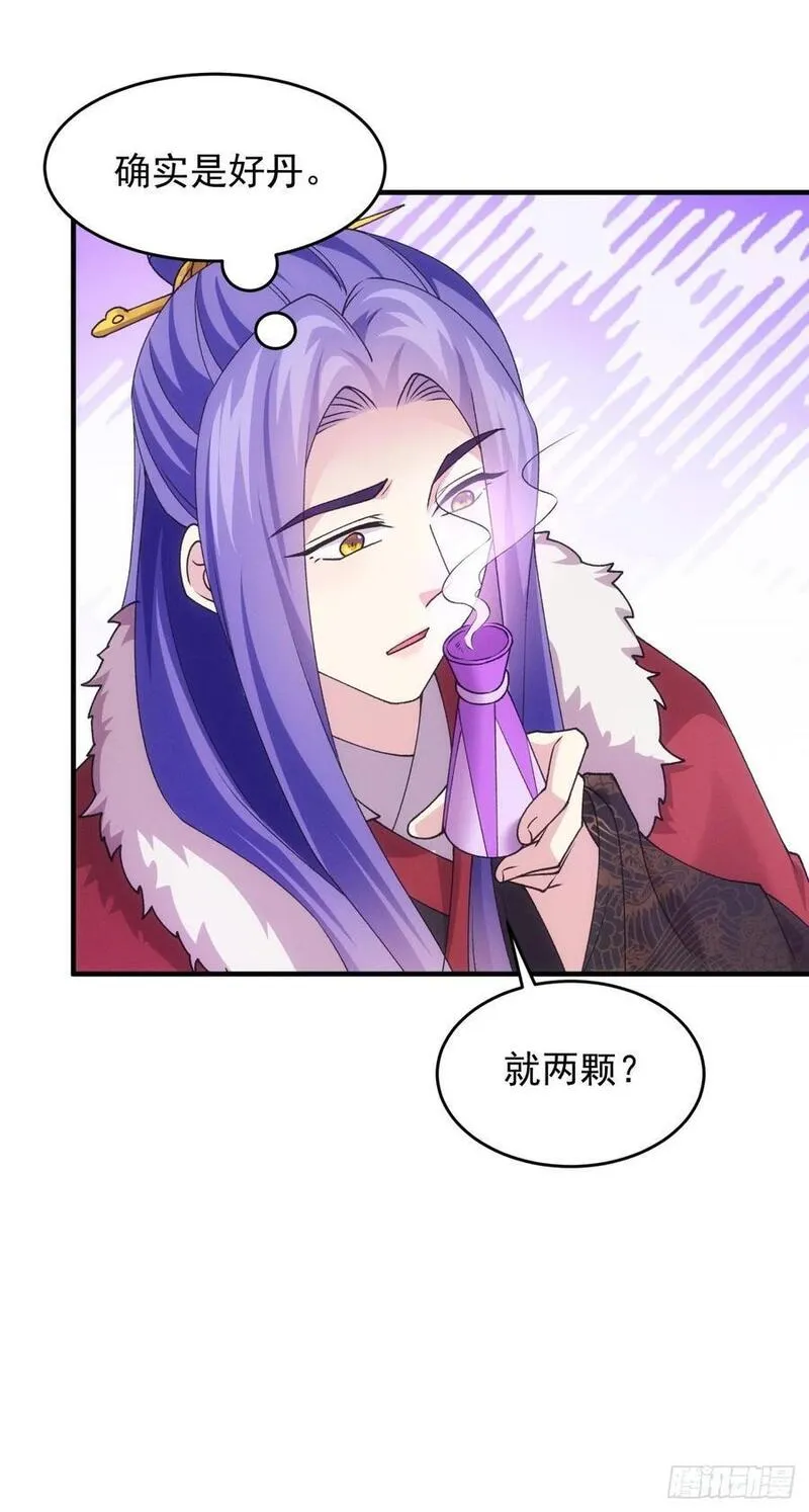 我就是不按套路出牌江北然几个老婆漫画,第193话：他到底是谁？29图