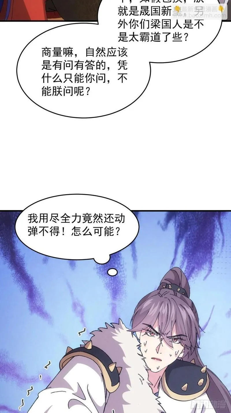 我就是不按套路出牌江北然几个老婆漫画,第193话：他到底是谁？17图