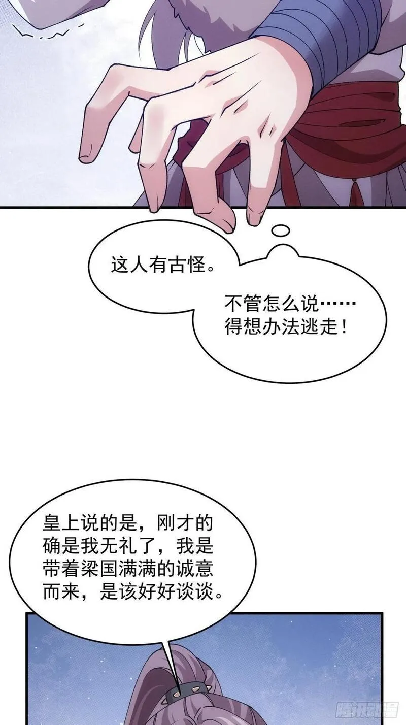 我就是不按套路出牌江北然几个老婆漫画,第193话：他到底是谁？23图