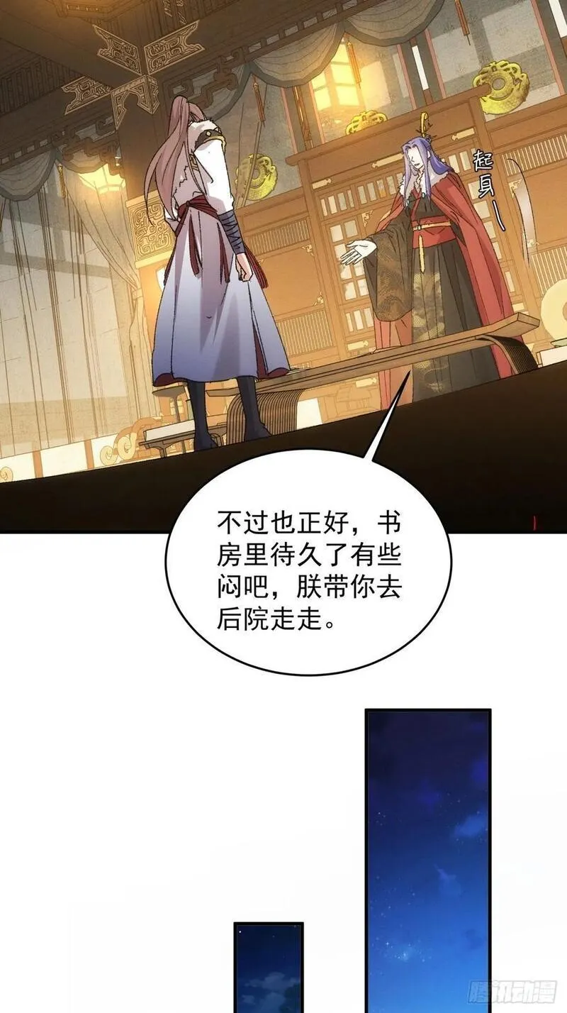 我就是不按套路出牌小说烂尾漫画,第194话：一定是幻觉！38图