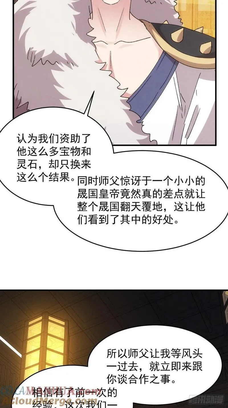 我就是不按套路出牌小说烂尾漫画,第194话：一定是幻觉！16图