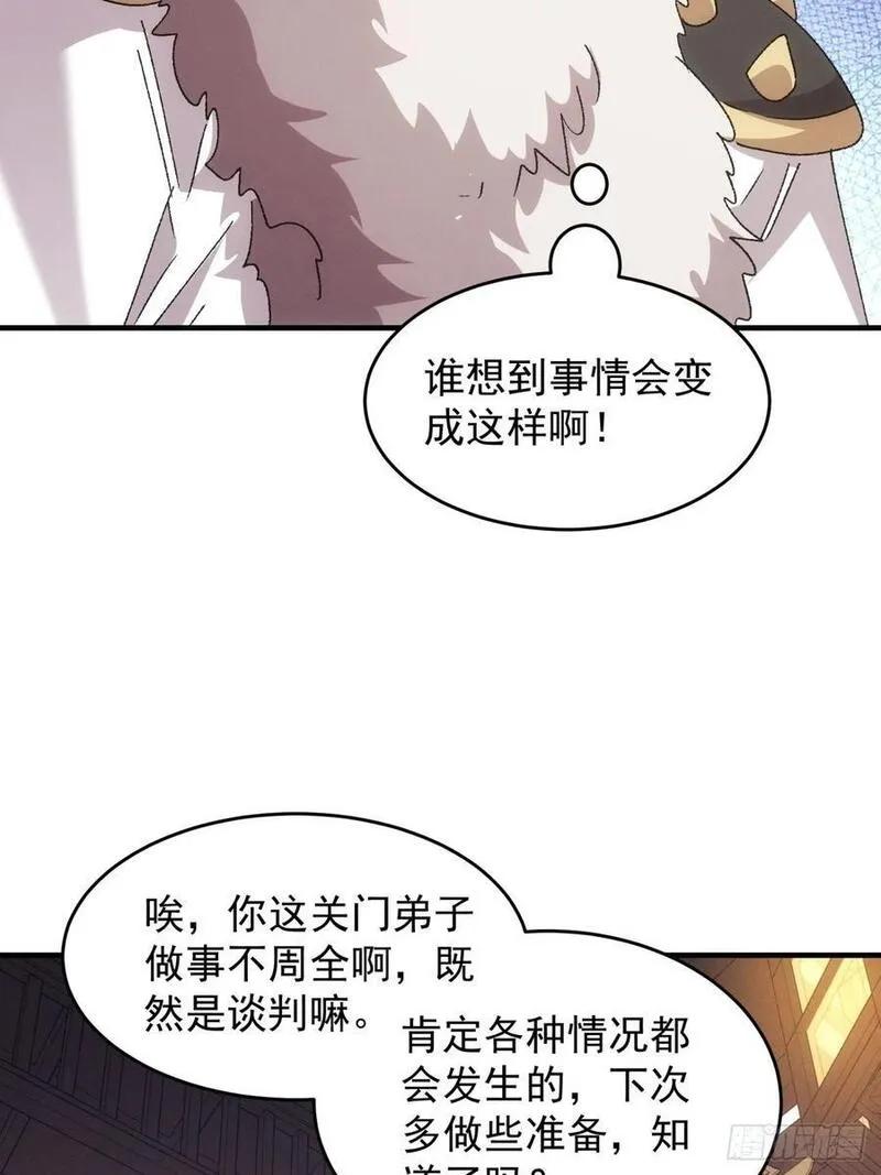 我就是不按套路出牌小说烂尾漫画,第194话：一定是幻觉！24图