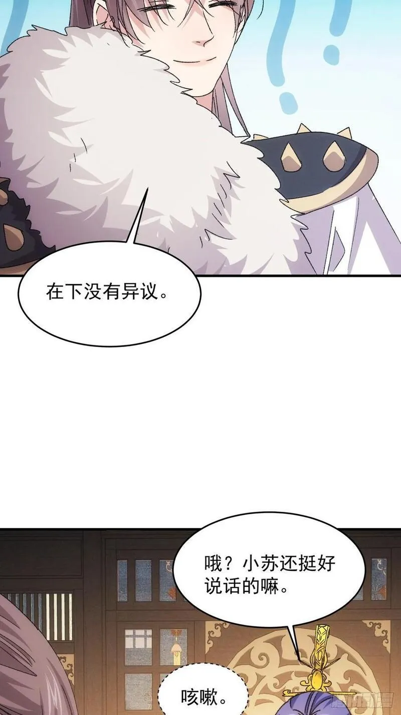 我就是不按套路出牌江北然几个老婆漫画,第194话：一定是幻觉！35图