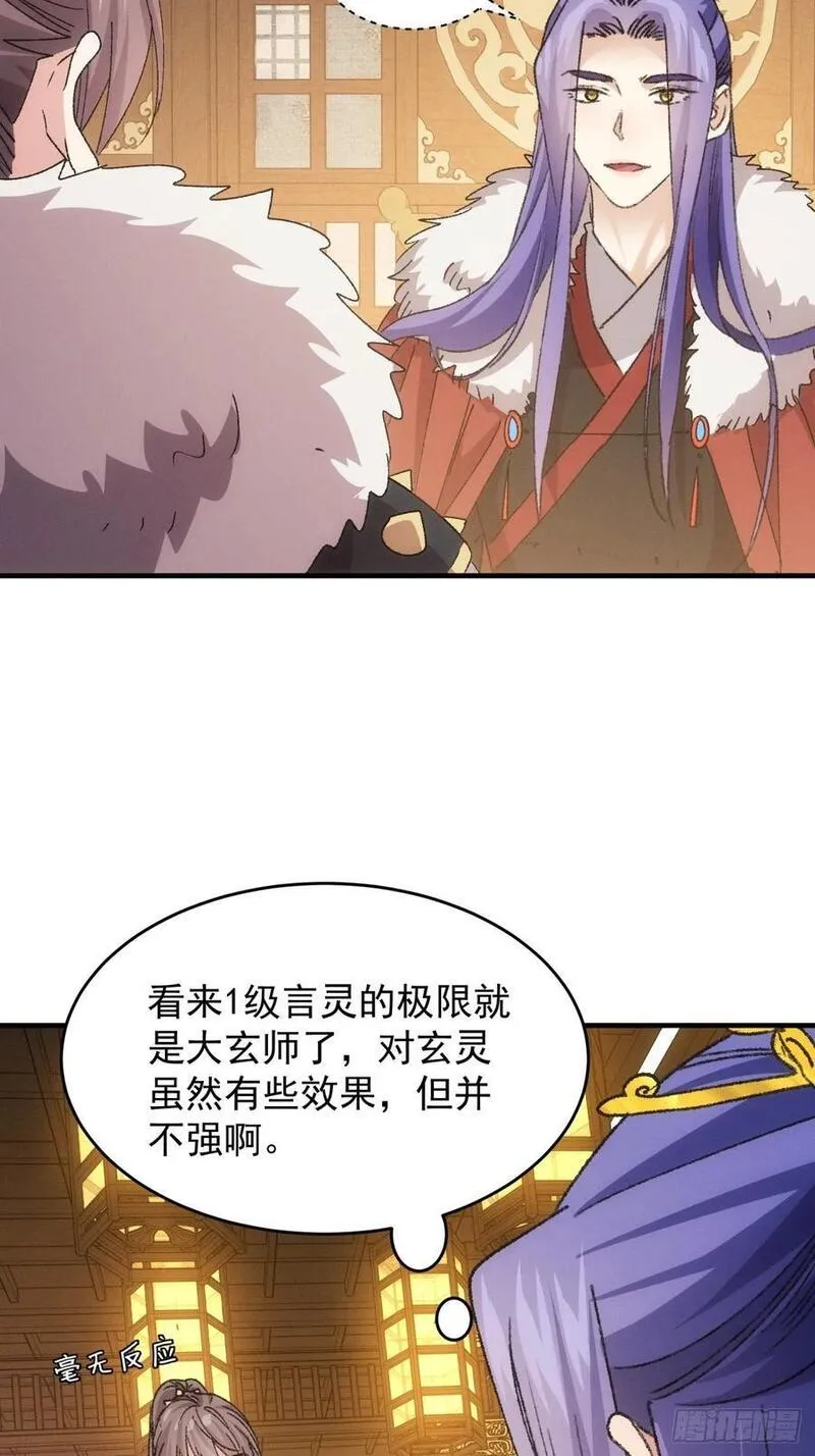 我就是不按套路出牌江北然几个老婆漫画,第194话：一定是幻觉！36图