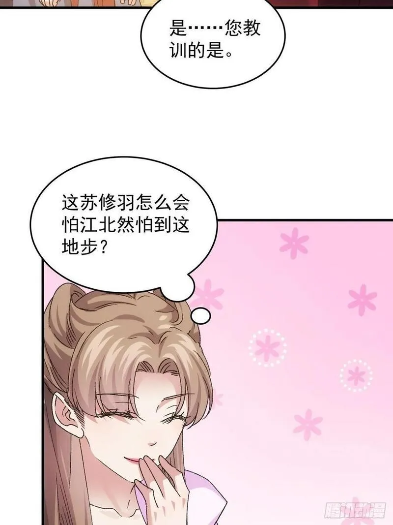 我就是不按套路出牌小说烂尾漫画,第194话：一定是幻觉！26图