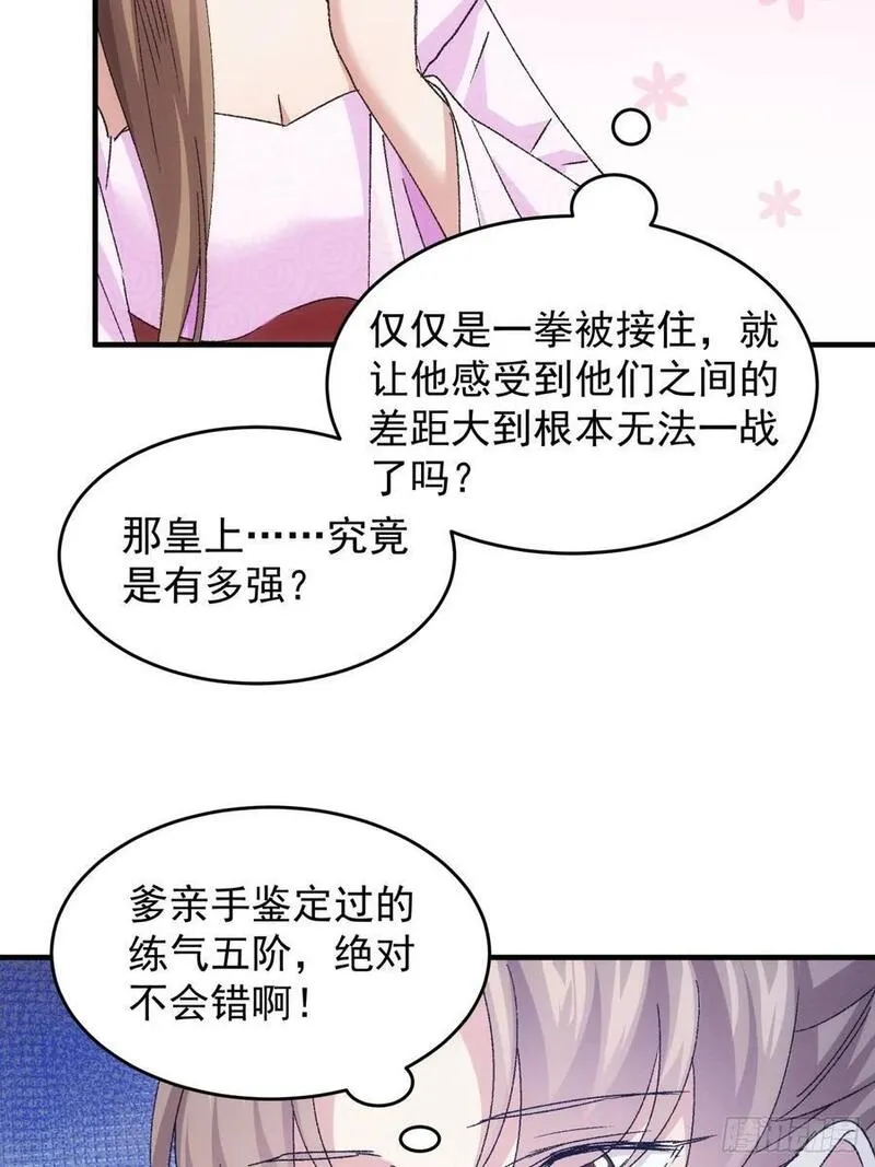 我就是不按套路出牌小说烂尾漫画,第194话：一定是幻觉！27图