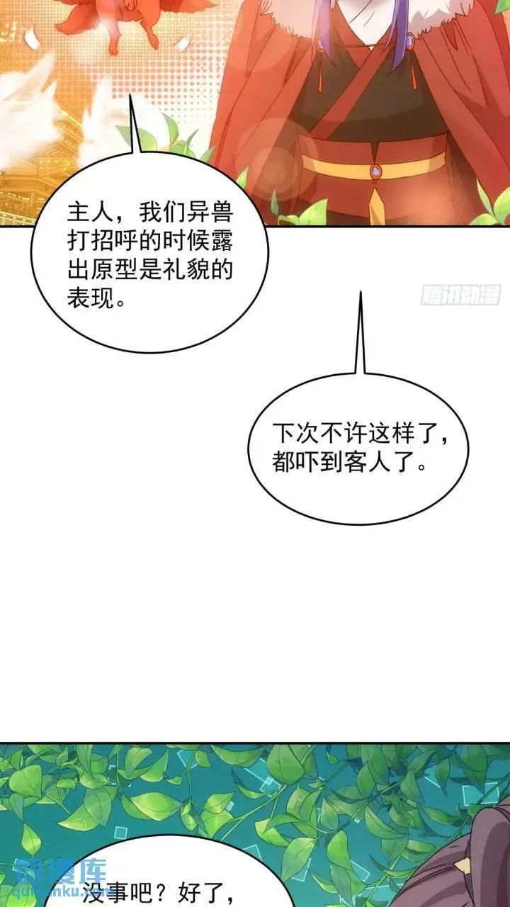 我就是不按套路出牌TXT下载 八零电子书漫画,第195话：这是小手段？4图