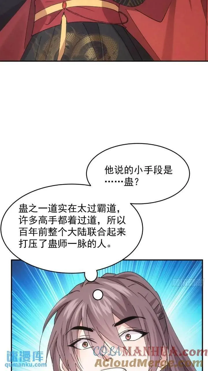 我就是不按套路出牌TXT下载 八零电子书漫画,第195话：这是小手段？27图