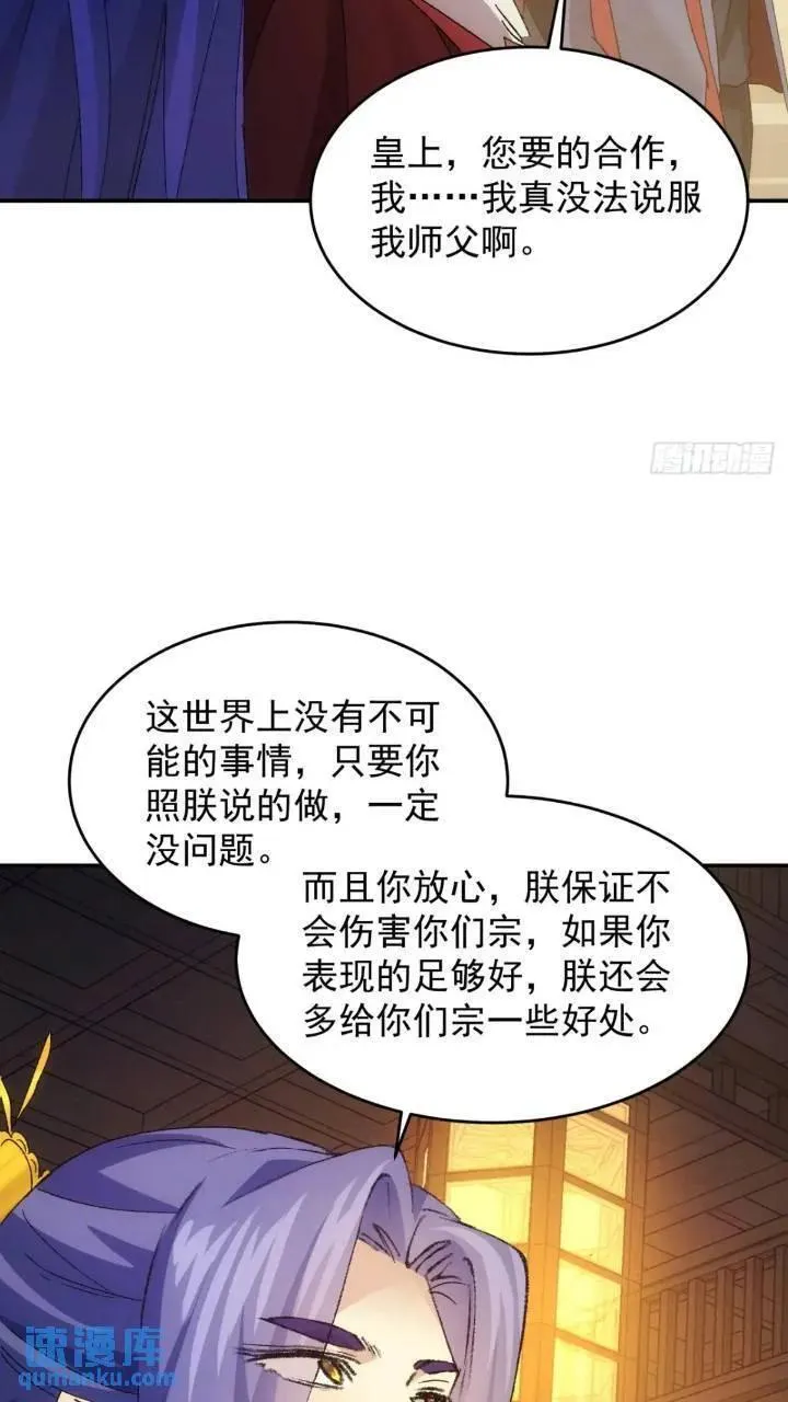 我就是不按套路出牌TXT下载 八零电子书漫画,第195话：这是小手段？16图