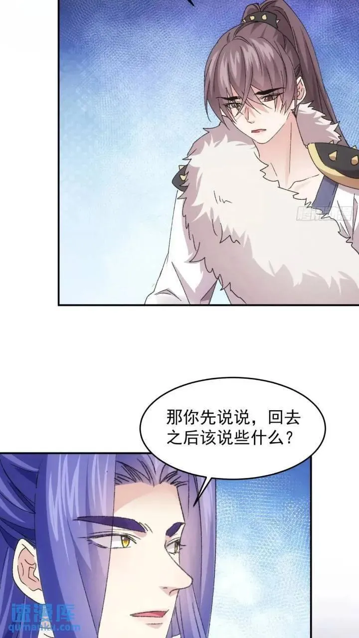 我就是不按套路出牌TXT下载 八零电子书漫画,第195话：这是小手段？18图