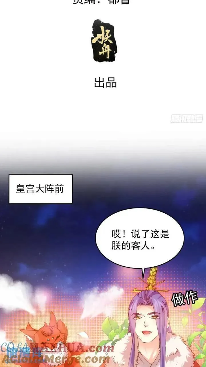 我就是不按套路出牌TXT下载 八零电子书漫画,第195话：这是小手段？3图