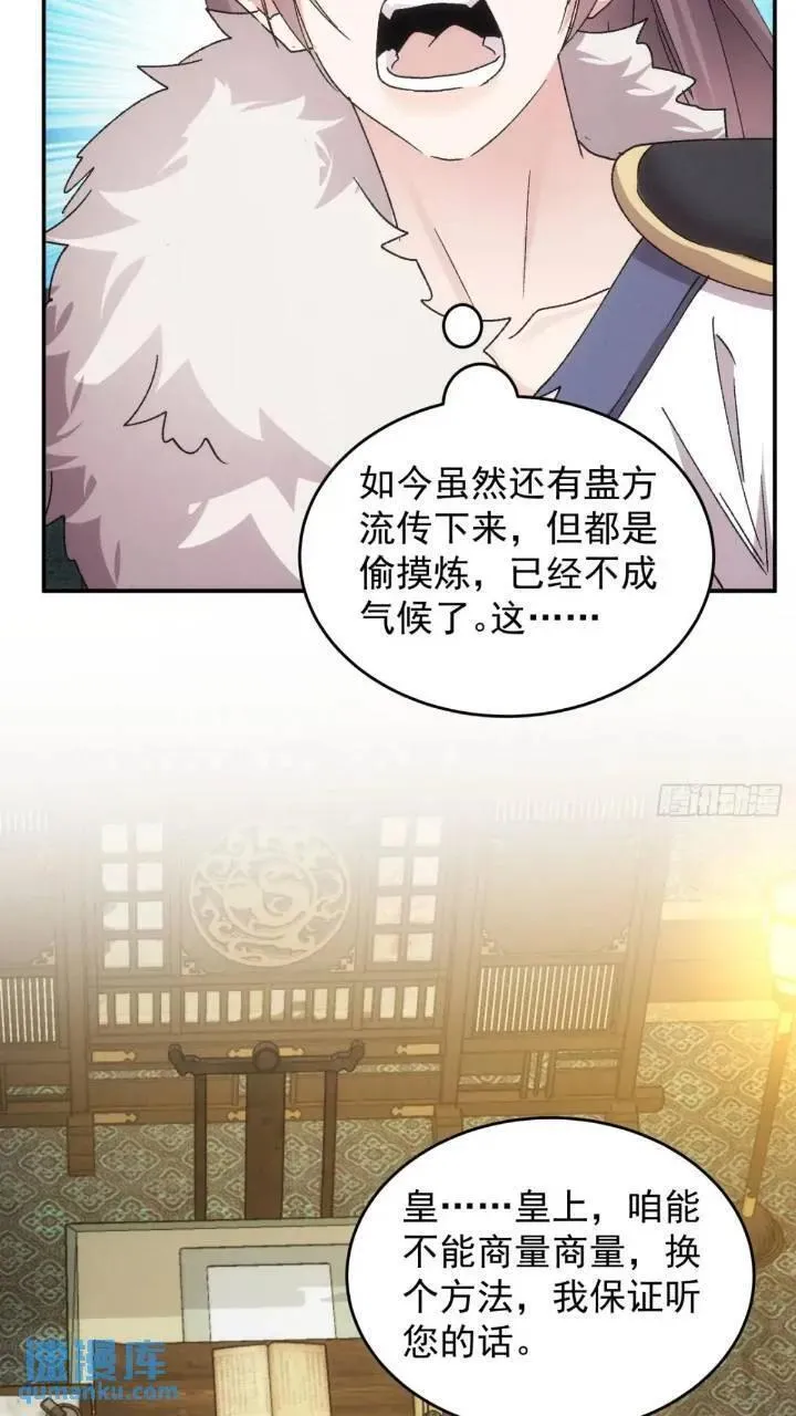 我就是不按套路出牌TXT下载 八零电子书漫画,第195话：这是小手段？28图