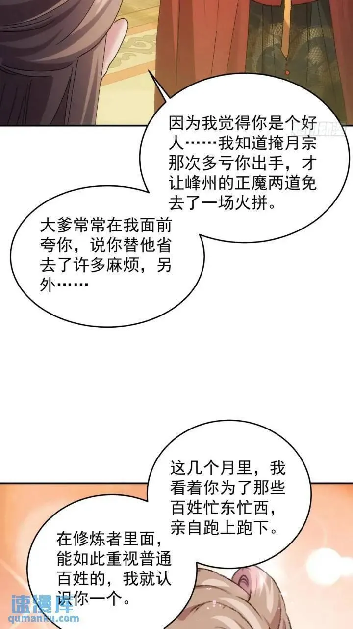 我就是不按套路出牌江北然几个老婆漫画,第196话 你是个好人36图