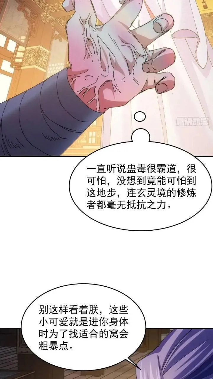 我就是不按套路出牌江北然几个老婆漫画,第196话 你是个好人6图