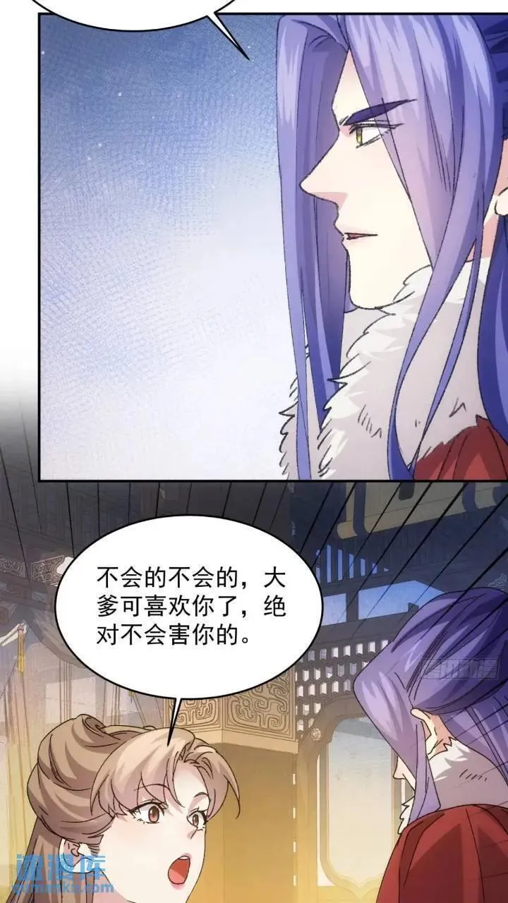 我就是不按套路出牌江北然几个老婆漫画,第196话 你是个好人38图