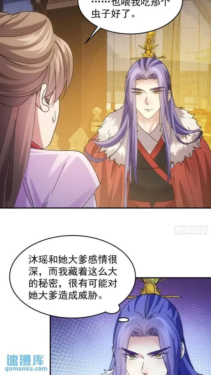 我就是不按套路出牌江北然几个老婆漫画,第196话 你是个好人32图