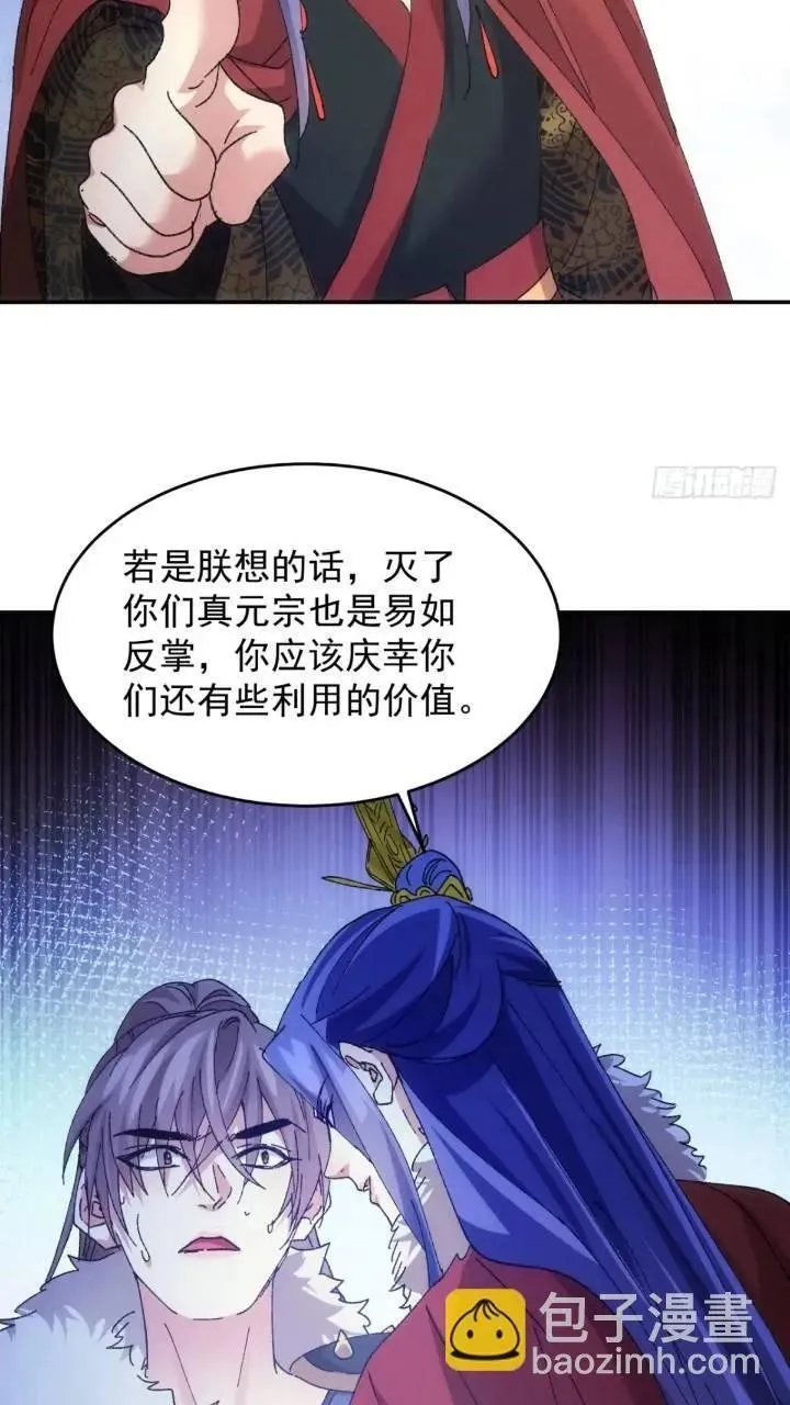 我就是不按套路出牌江北然几个老婆漫画,第196话 你是个好人16图