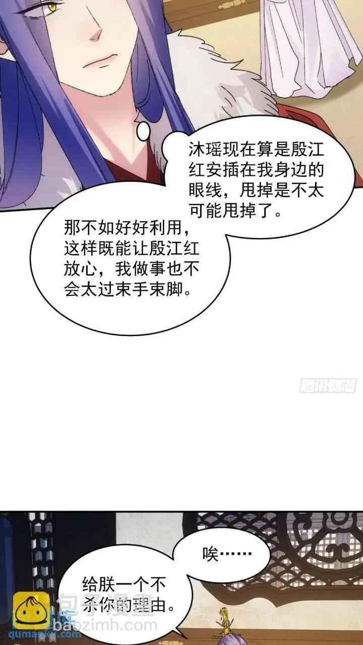 我就是不按套路出牌江北然几个老婆漫画,第196话 你是个好人28图