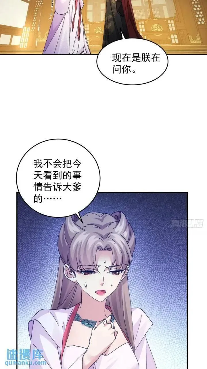 我就是不按套路出牌江北然几个老婆漫画,第196话 你是个好人30图