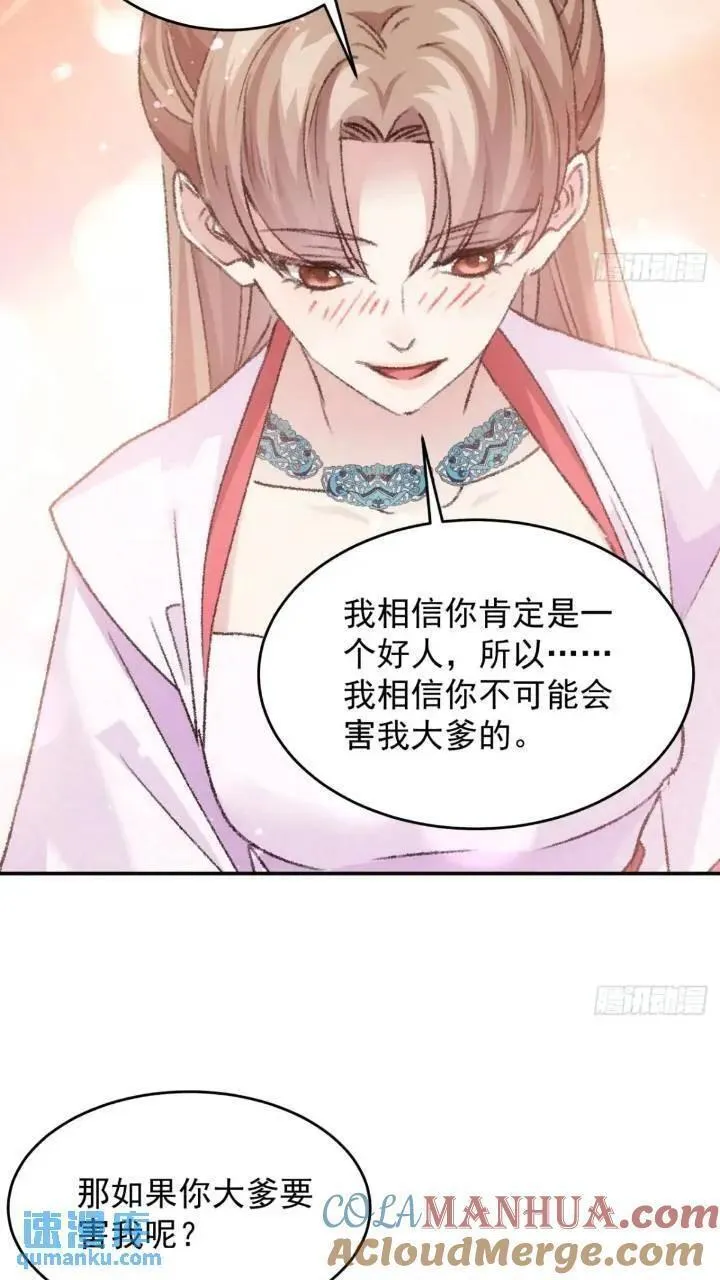 我就是不按套路出牌江北然几个老婆漫画,第196话 你是个好人37图