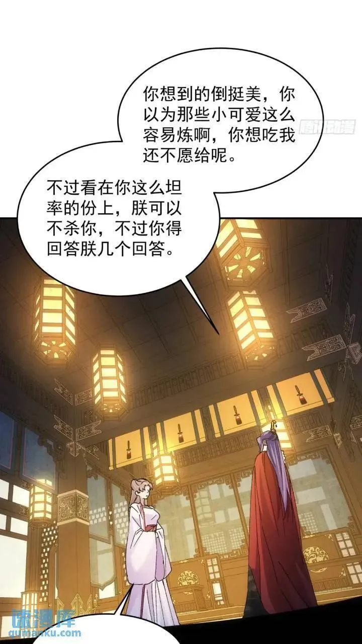 我就是不按套路出牌江北然几个老婆漫画,第196话 你是个好人34图