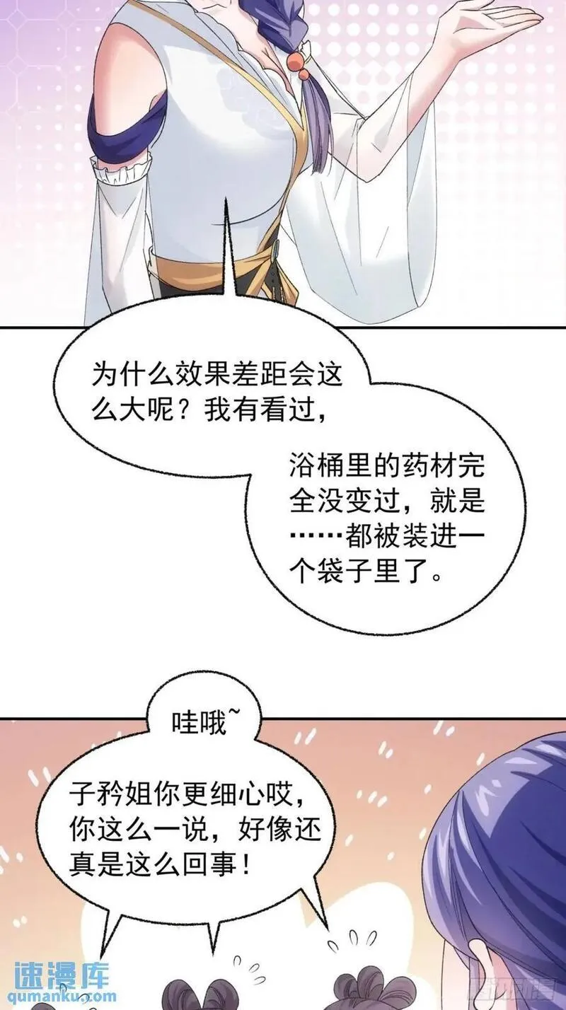 我就是不按套路出牌大结局漫画,第197话：师兄在关心我们34图