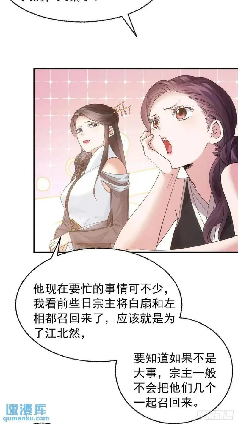 我就是不按套路出牌大结局漫画,第197话：师兄在关心我们28图