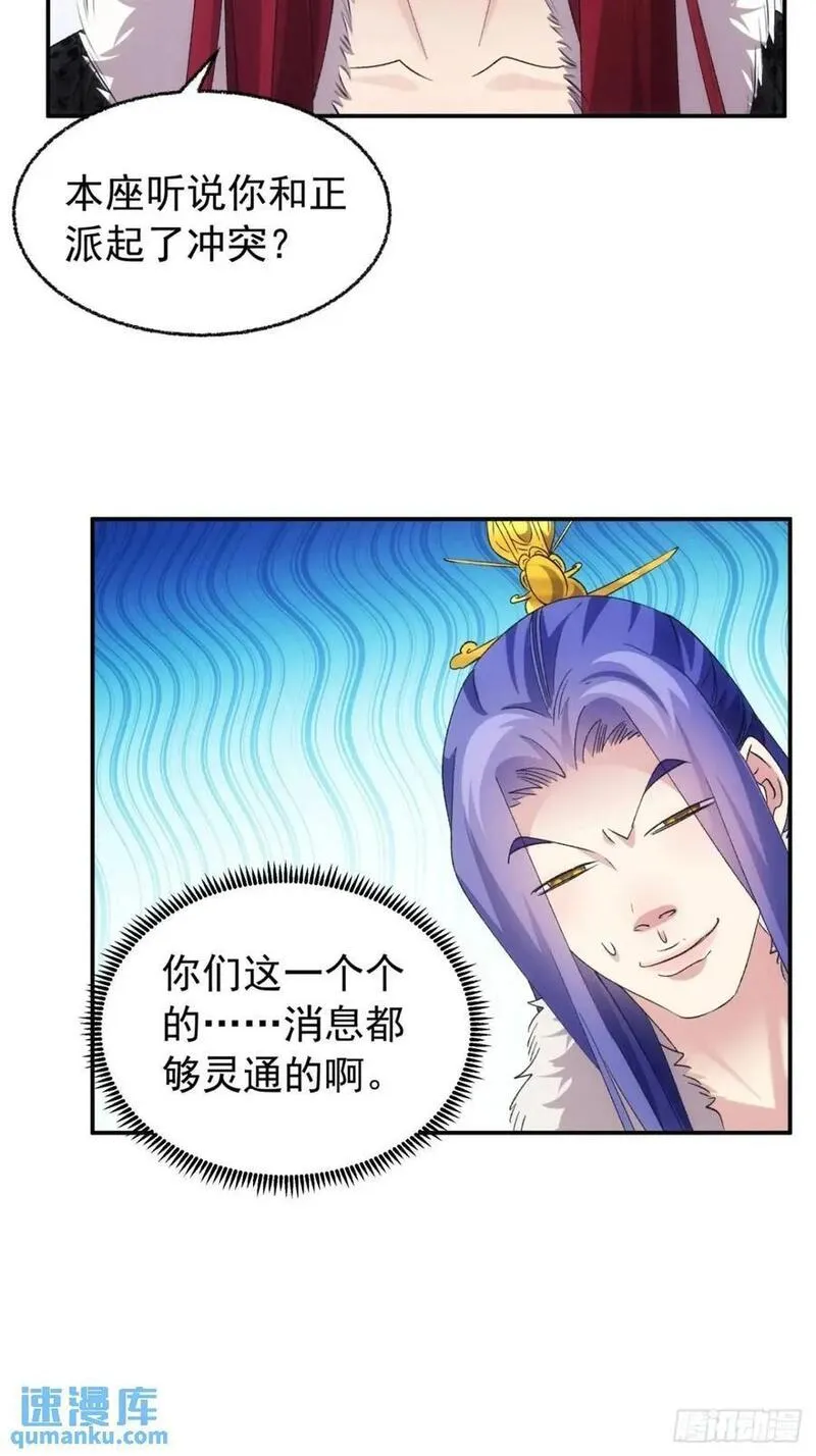 我就是不按套路出牌动漫漫画,第197话：师兄在关心我们14图