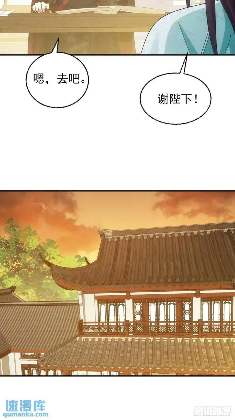 我就是不按套路出牌漫画酷漫屋漫画,第197话：师兄在关心我们26图