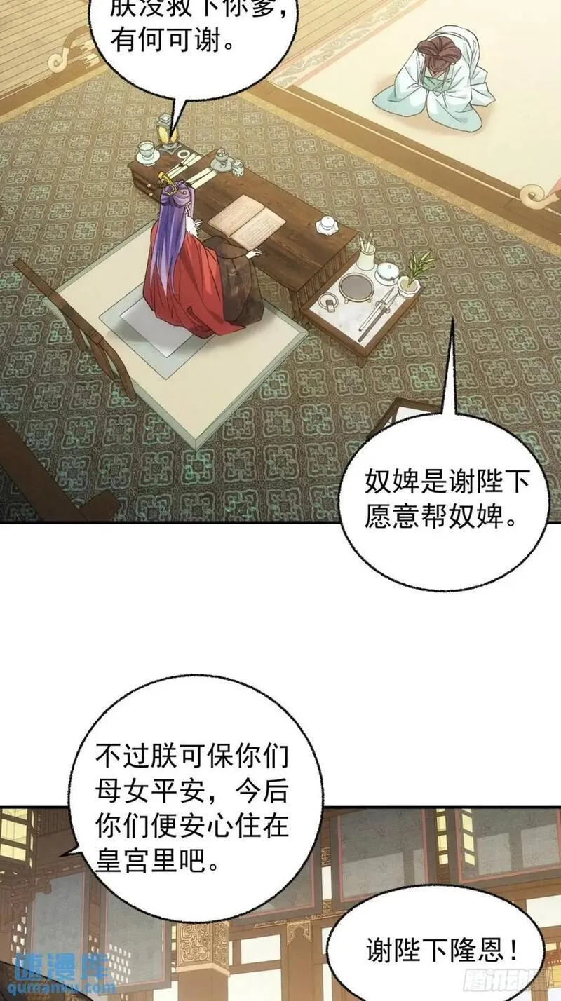 我就是不按套路出牌大结局漫画,第197话：师兄在关心我们24图