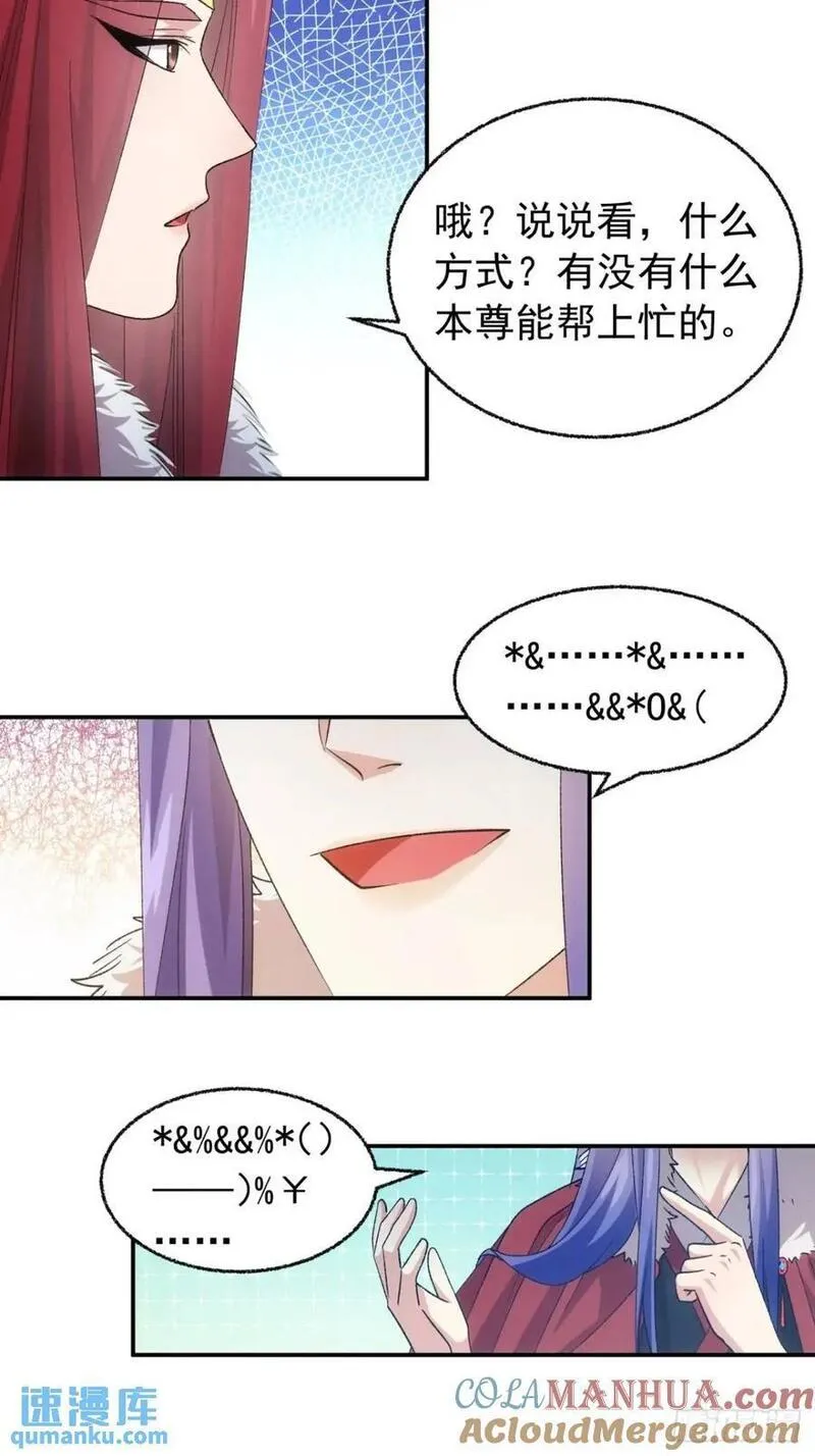 我就是不按套路出牌动漫漫画,第197话：师兄在关心我们17图