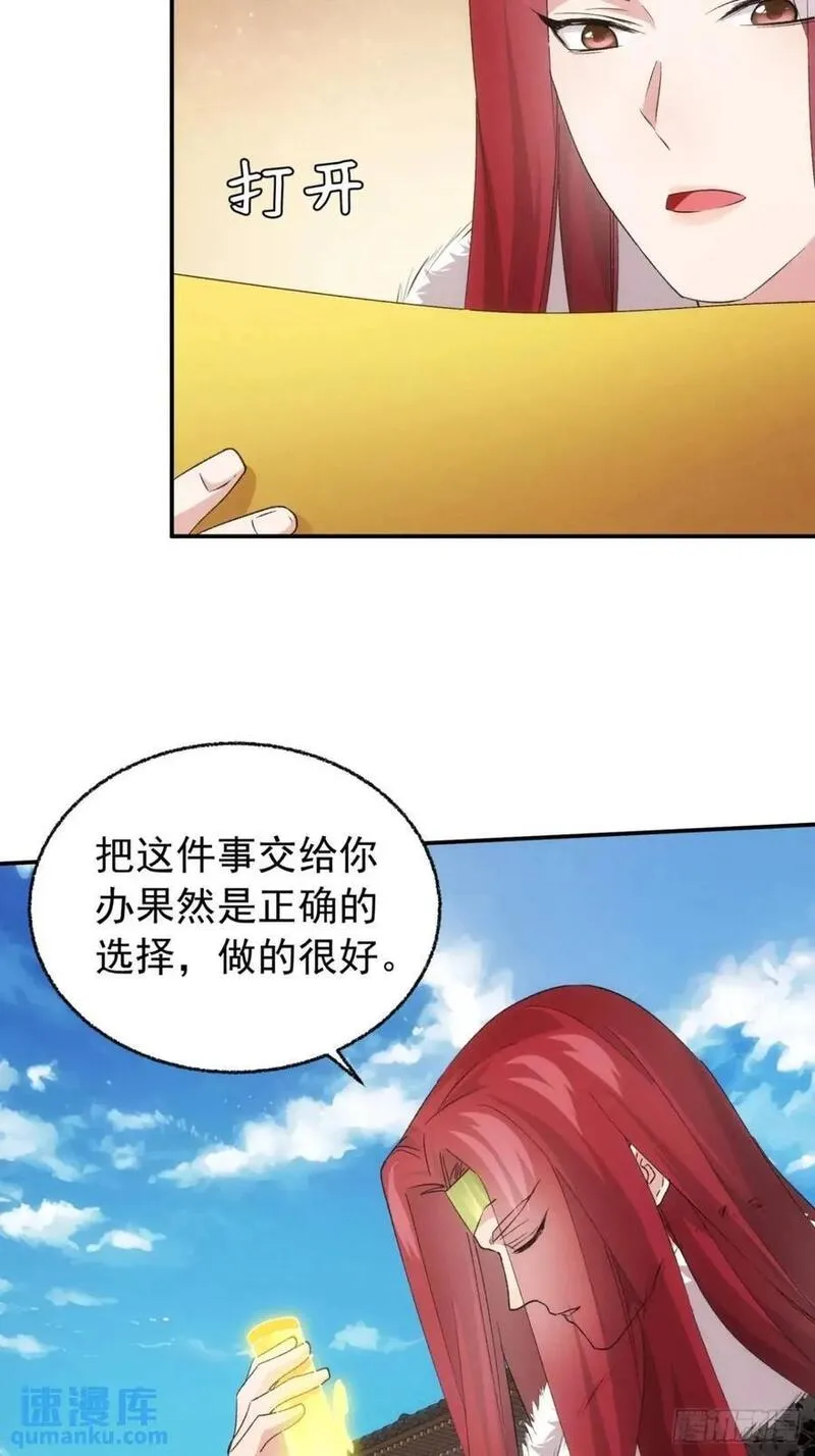 我就是不按套路出牌漫画酷漫屋漫画,第197话：师兄在关心我们6图