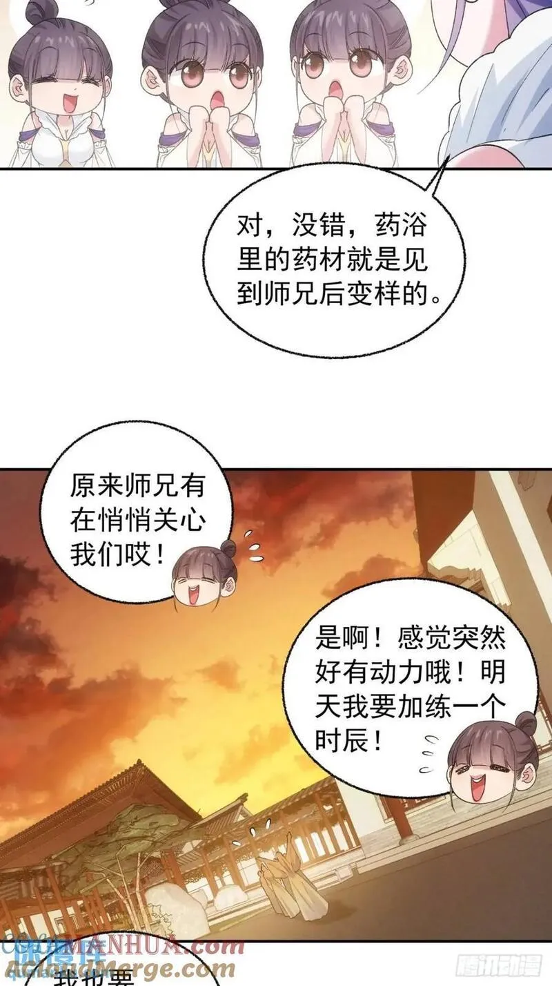 我就是不按套路出牌漫画酷漫屋漫画,第197话：师兄在关心我们35图