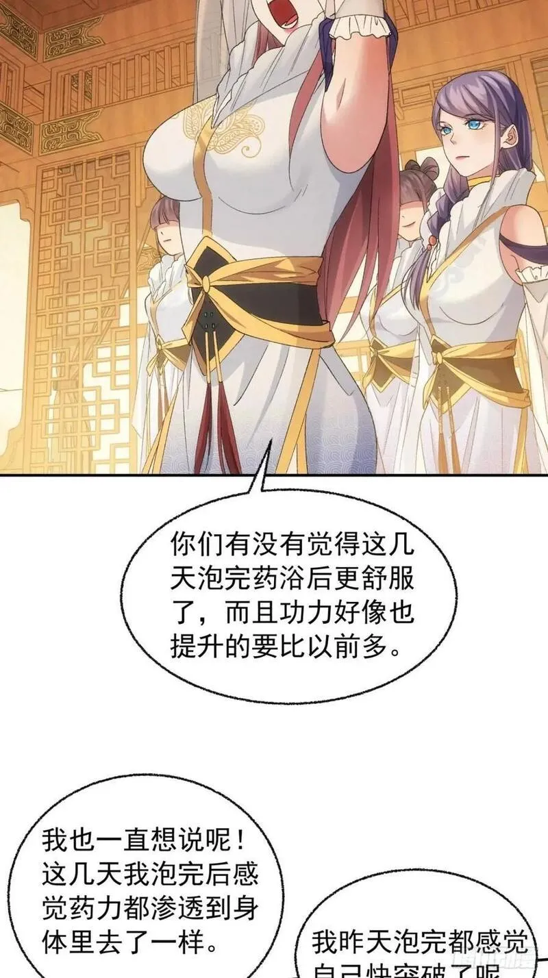 我就是不按套路出牌大结局漫画,第197话：师兄在关心我们32图