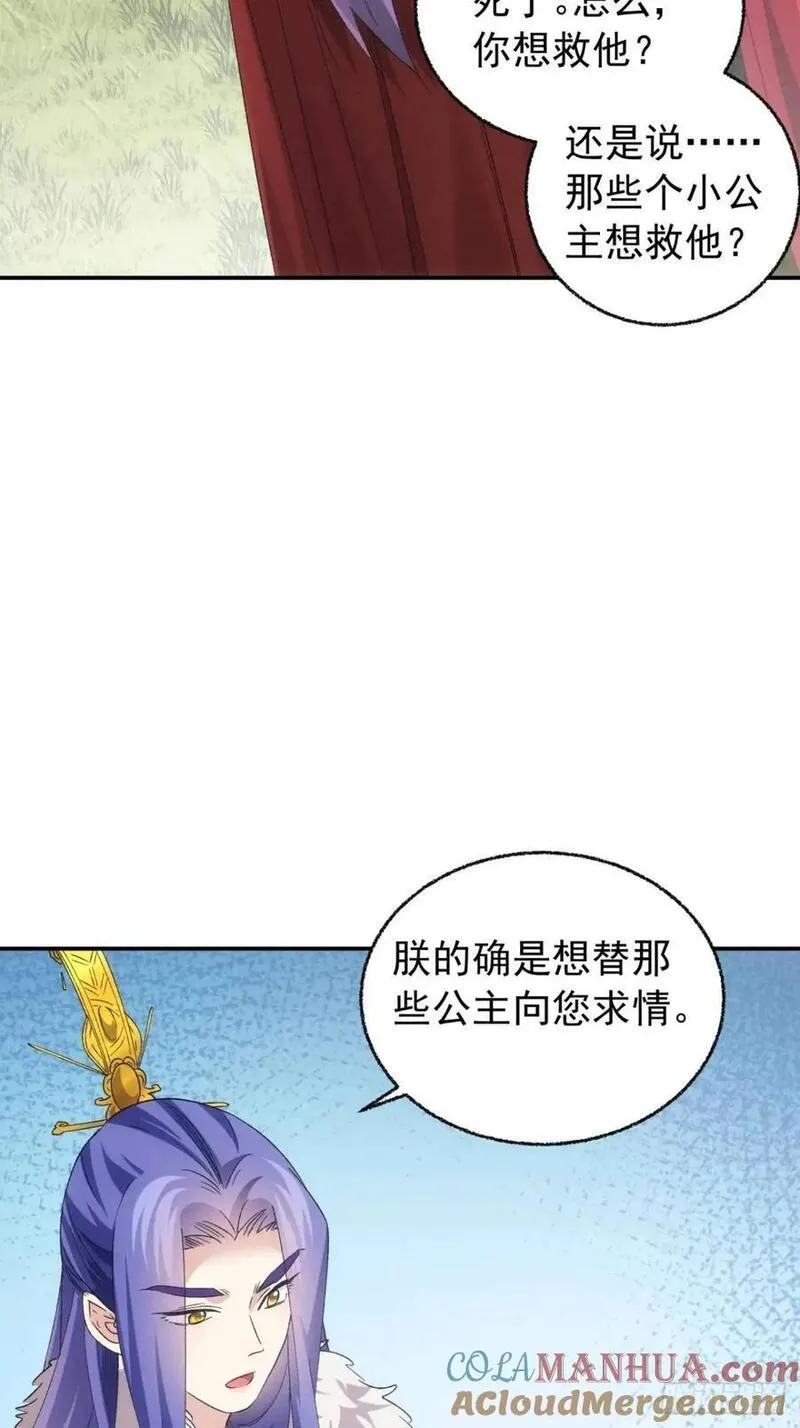 我就是不按套路出牌漫画酷漫屋漫画,第197话：师兄在关心我们9图