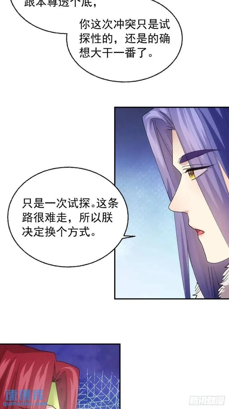 我就是不按套路出牌漫画酷漫屋漫画,第197话：师兄在关心我们16图