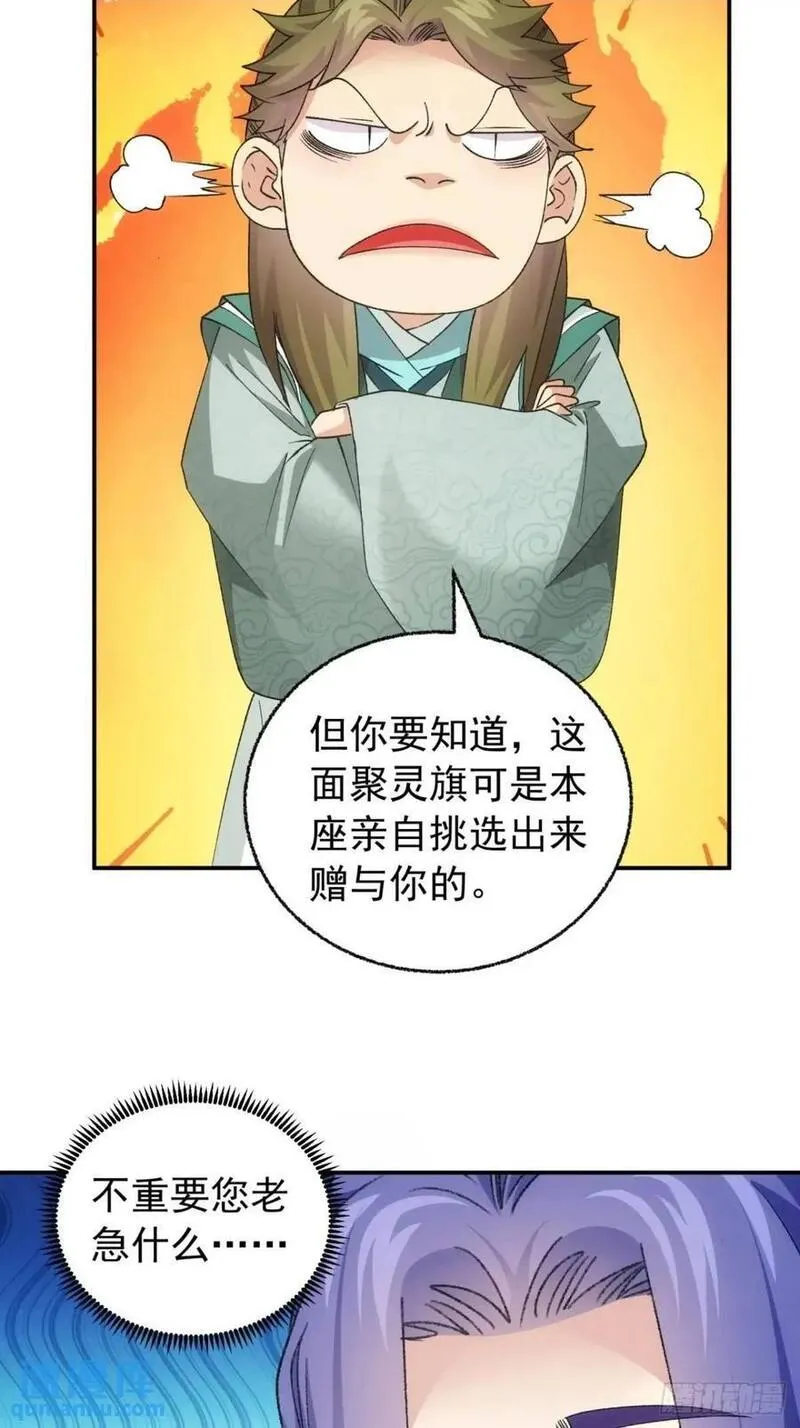 我就是不按套路出牌TXT下载 八零电子书漫画,第198话：你们也是吗？28图