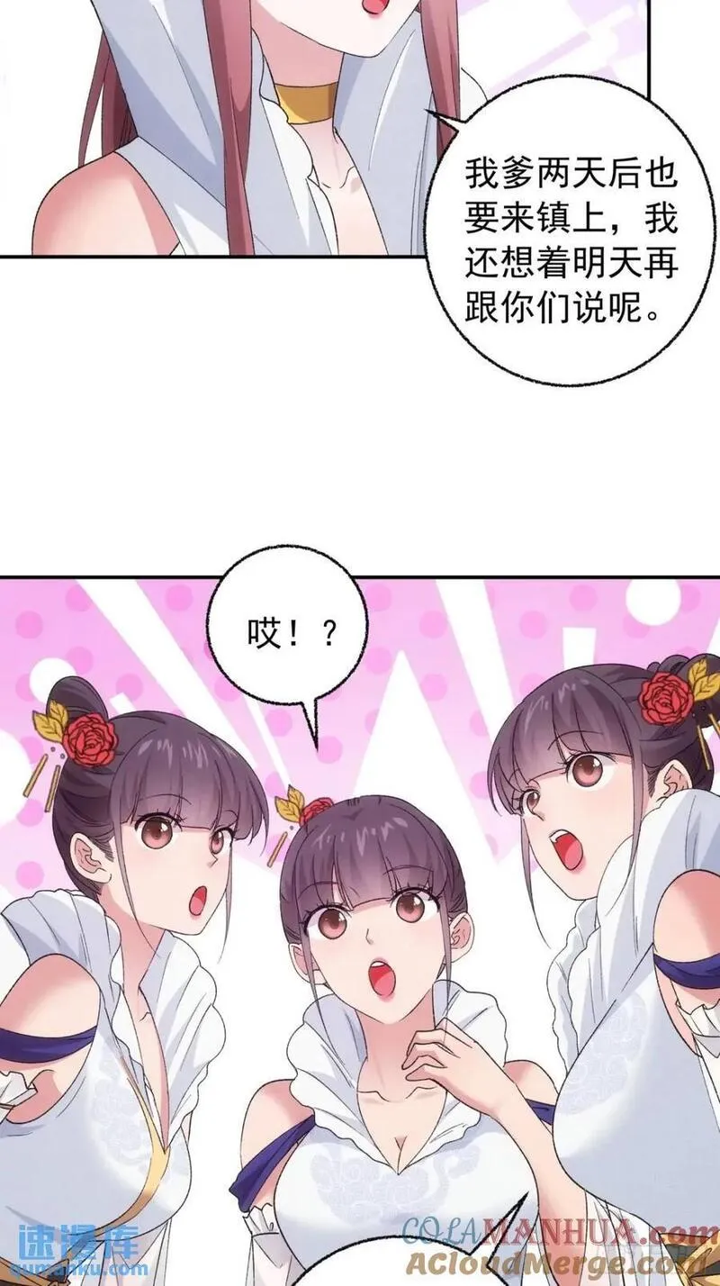 我就是不按套路出牌TXT下载 八零电子书漫画,第198话：你们也是吗？9图