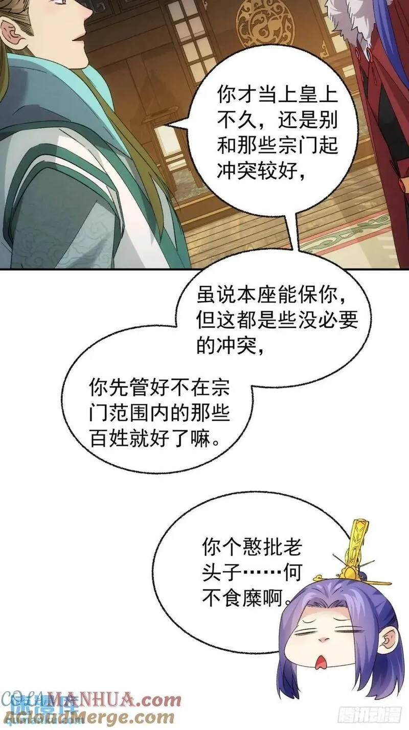 我就是不按套路出牌TXT下载 八零电子书漫画,第198话：你们也是吗？33图