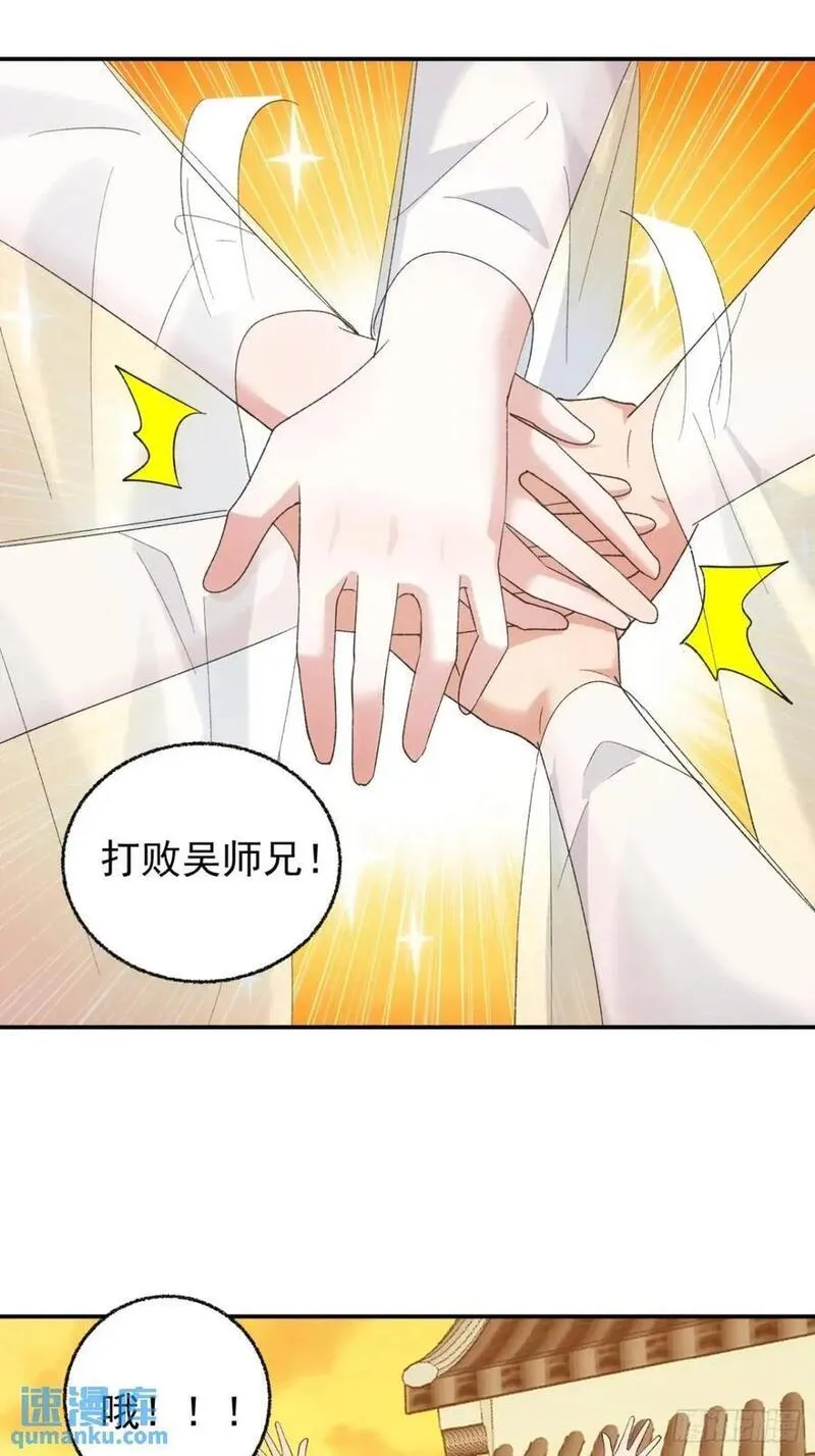 我就是不按套路出牌TXT下载 八零电子书漫画,第198话：你们也是吗？6图