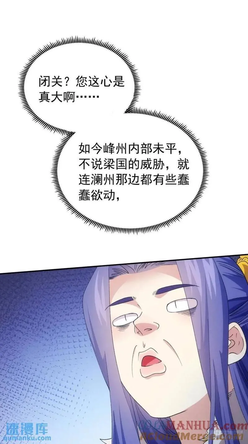 我就是不按套路出牌TXT下载 八零电子书漫画,第198话：你们也是吗？35图